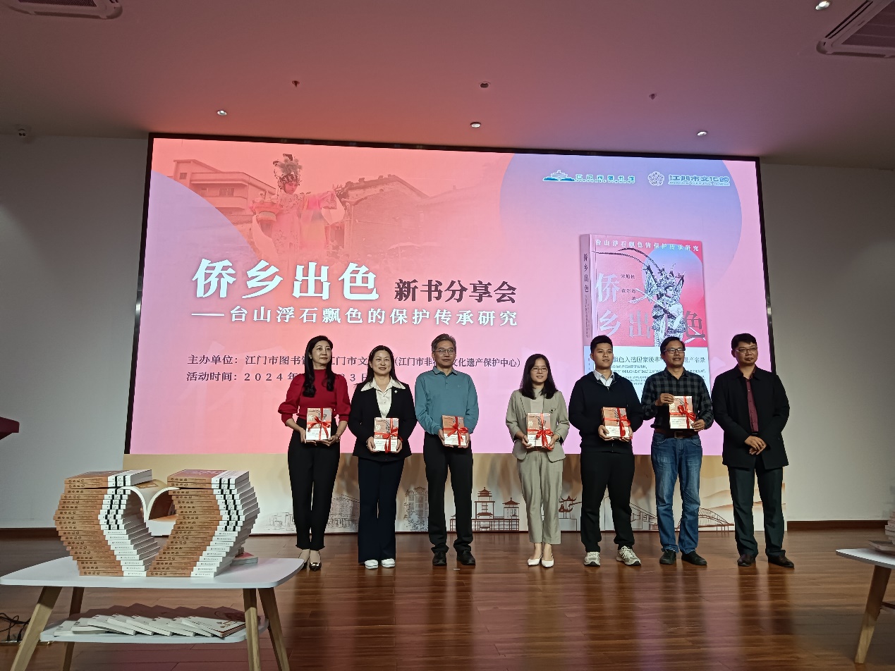 三百年“浮石飘色”有了自己的“传记” ——《侨乡出色——台山浮石飘色的保护传承研究》新书分享会江门举行-图片1
