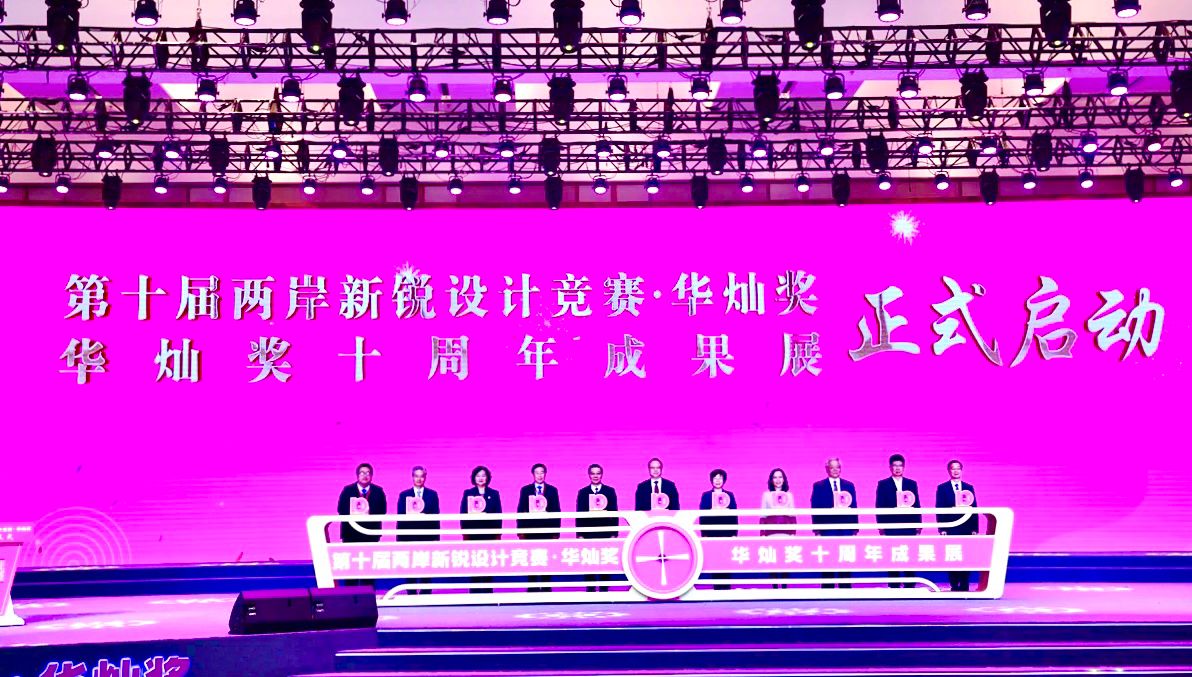 第九届“两岸新锐设计竞赛·华灿奖”颁奖仪式在苏州昆山举行-图片5