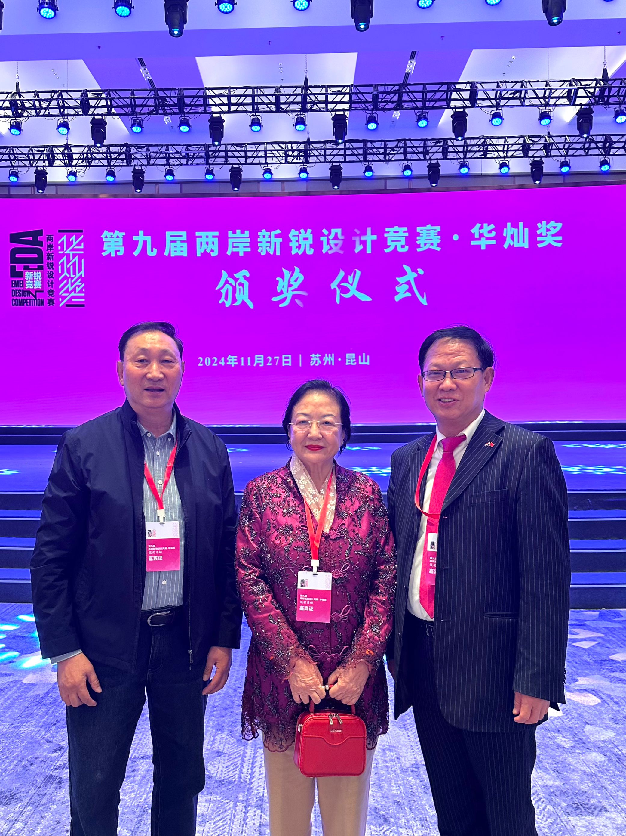 第九届“两岸新锐设计竞赛·华灿奖”颁奖仪式在苏州昆山举行-图片10