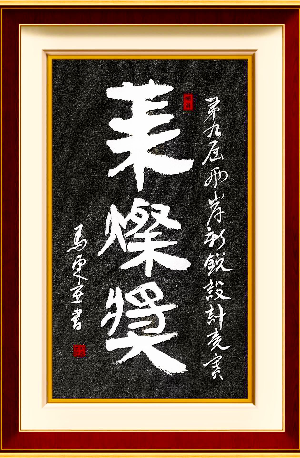 第九届“两岸新锐设计竞赛·华灿奖”颁奖仪式在苏州昆山举行-图片25
