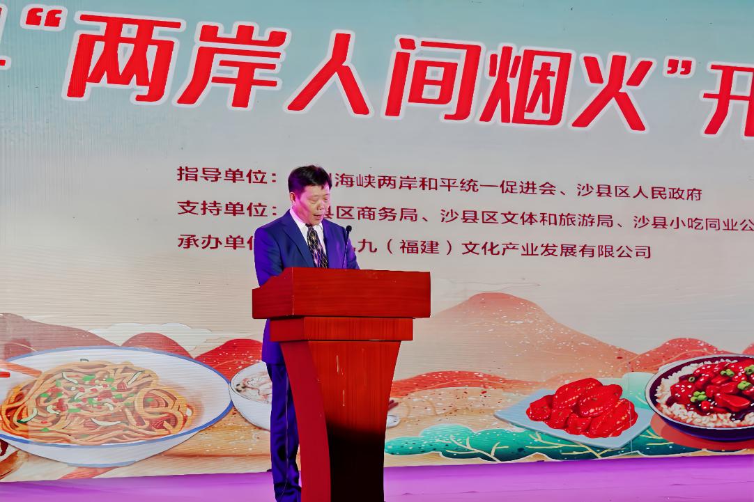 福建沙县“两岸人间烟火”开启典礼圆满举行-图片5