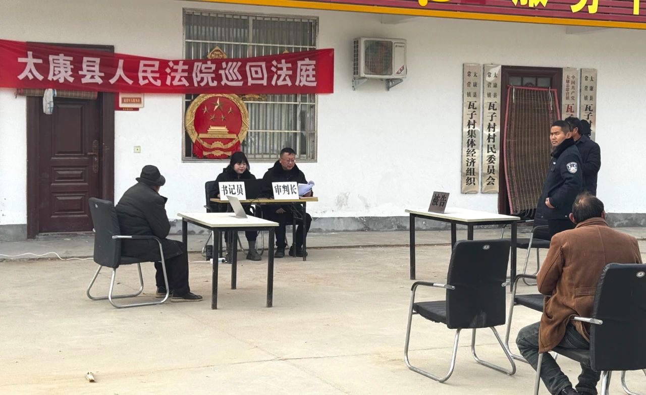 河南太康法院：巡回审判不停歇 以案释法进民心