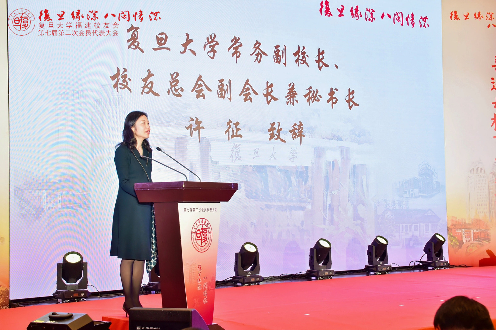 复旦缘深 八闽情浓 —— 复旦大学福建校友会第七届二次会员代表大会福州举行-图片9