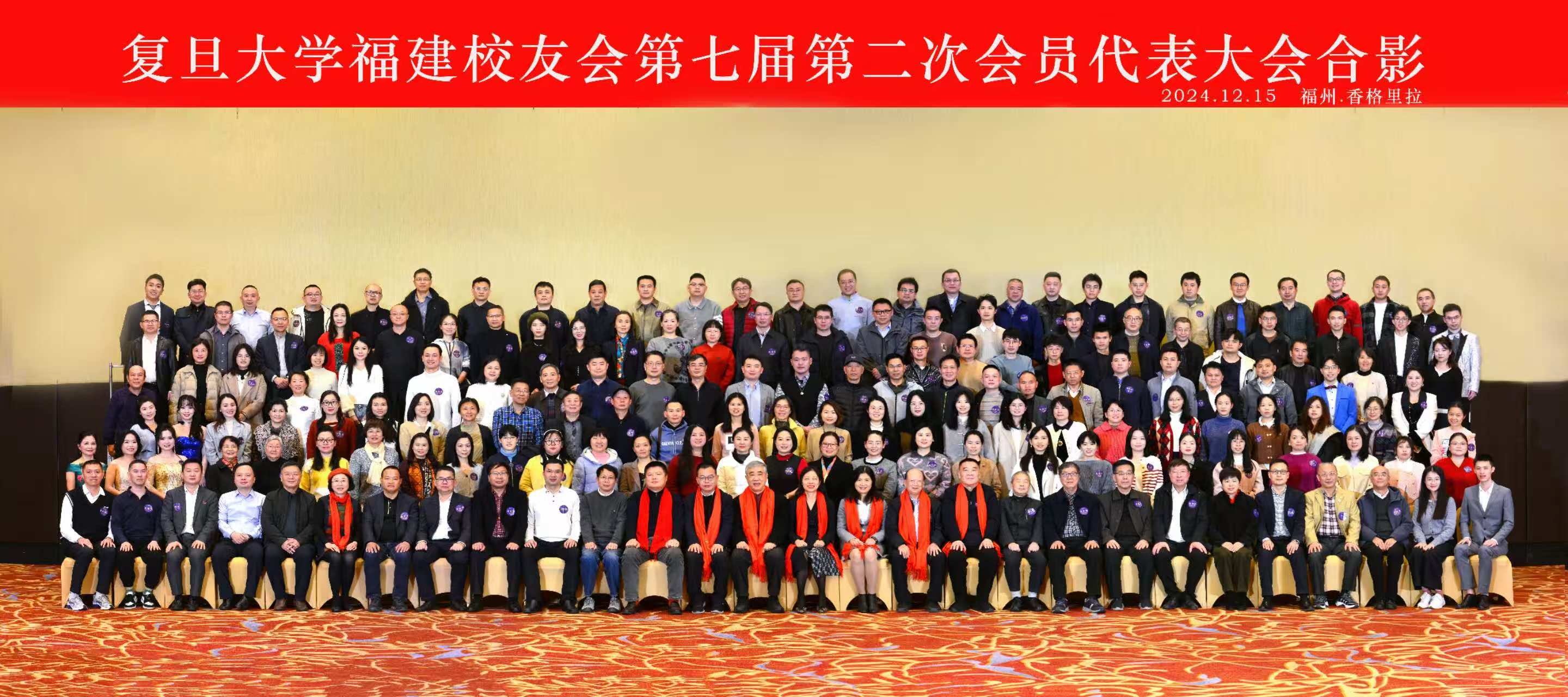 复旦缘深 八闽情浓 —— 复旦大学福建校友会第七届二次会员代表大会福州举行-图片11