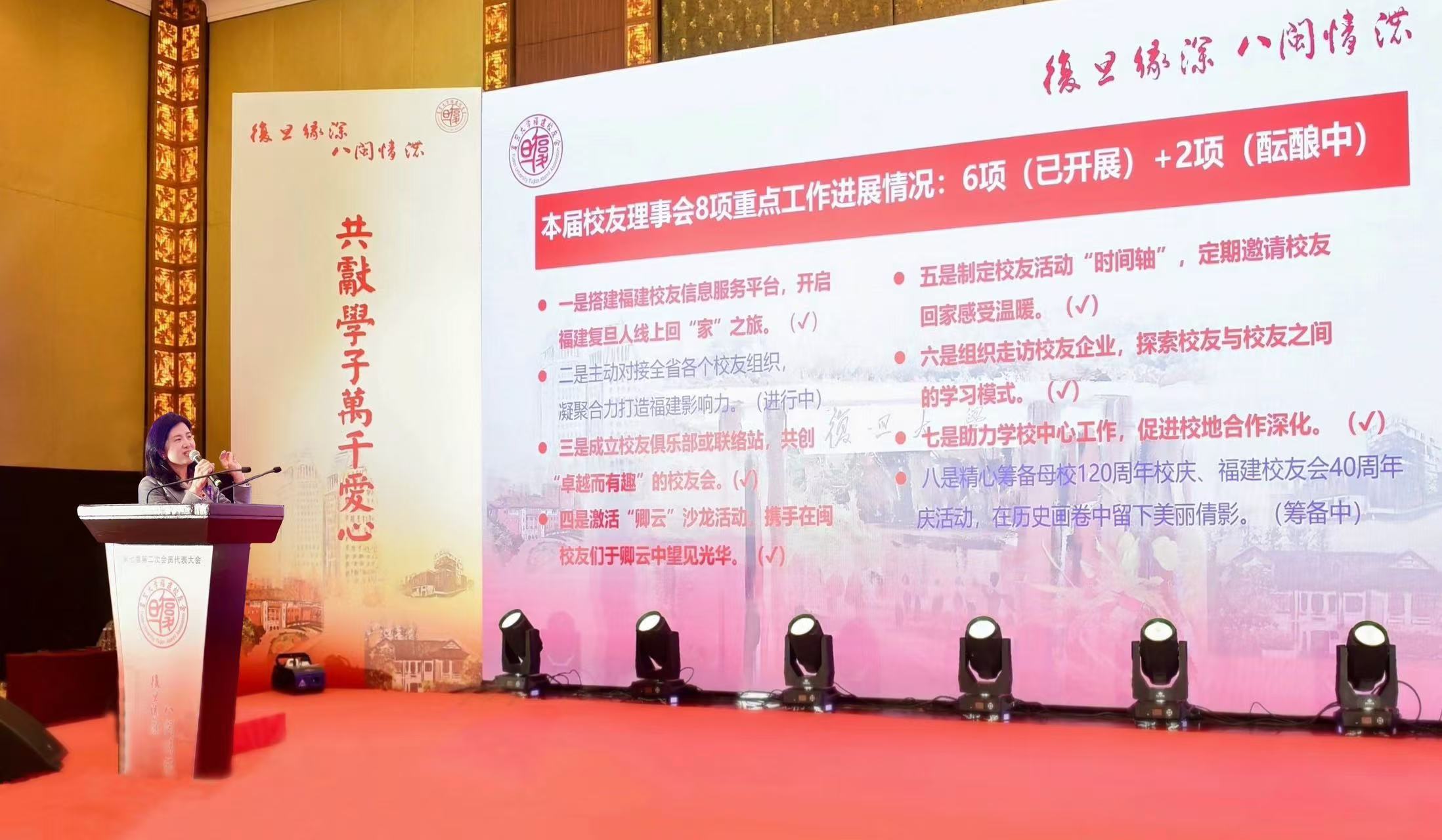 复旦缘深 八闽情浓 —— 复旦大学福建校友会第七届二次会员代表大会福州举行-图片4