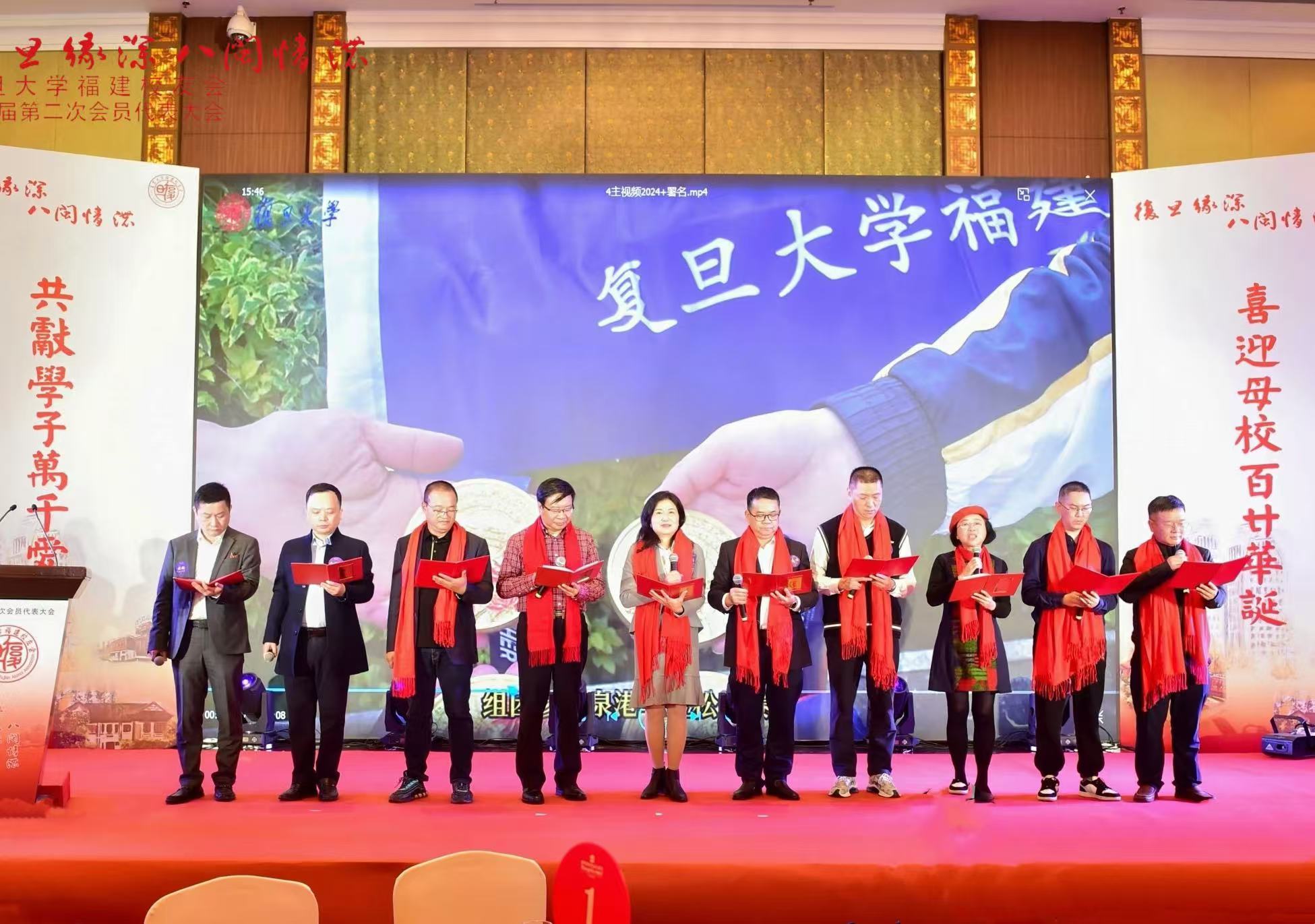 复旦缘深 八闽情浓 —— 复旦大学福建校友会第七届二次会员代表大会福州举行-图片2