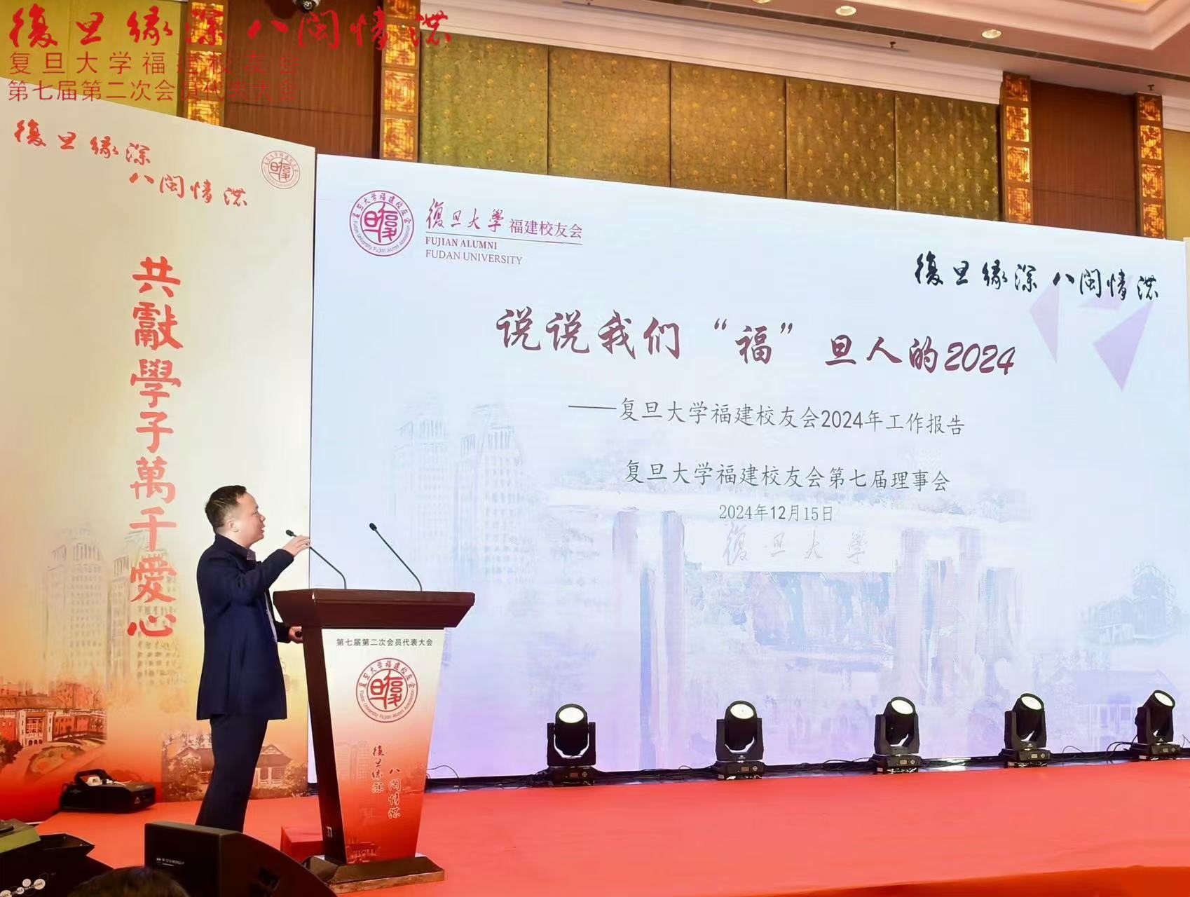 复旦缘深 八闽情浓 —— 复旦大学福建校友会第七届二次会员代表大会福州举行-图片3