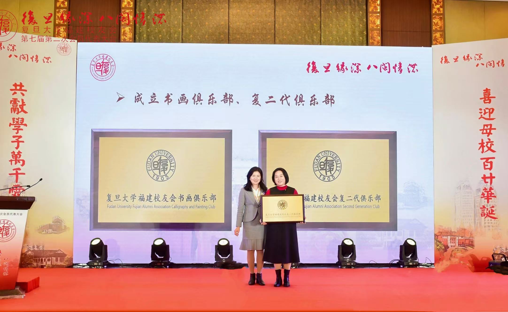 复旦缘深 八闽情浓 —— 复旦大学福建校友会第七届二次会员代表大会福州举行-图片5