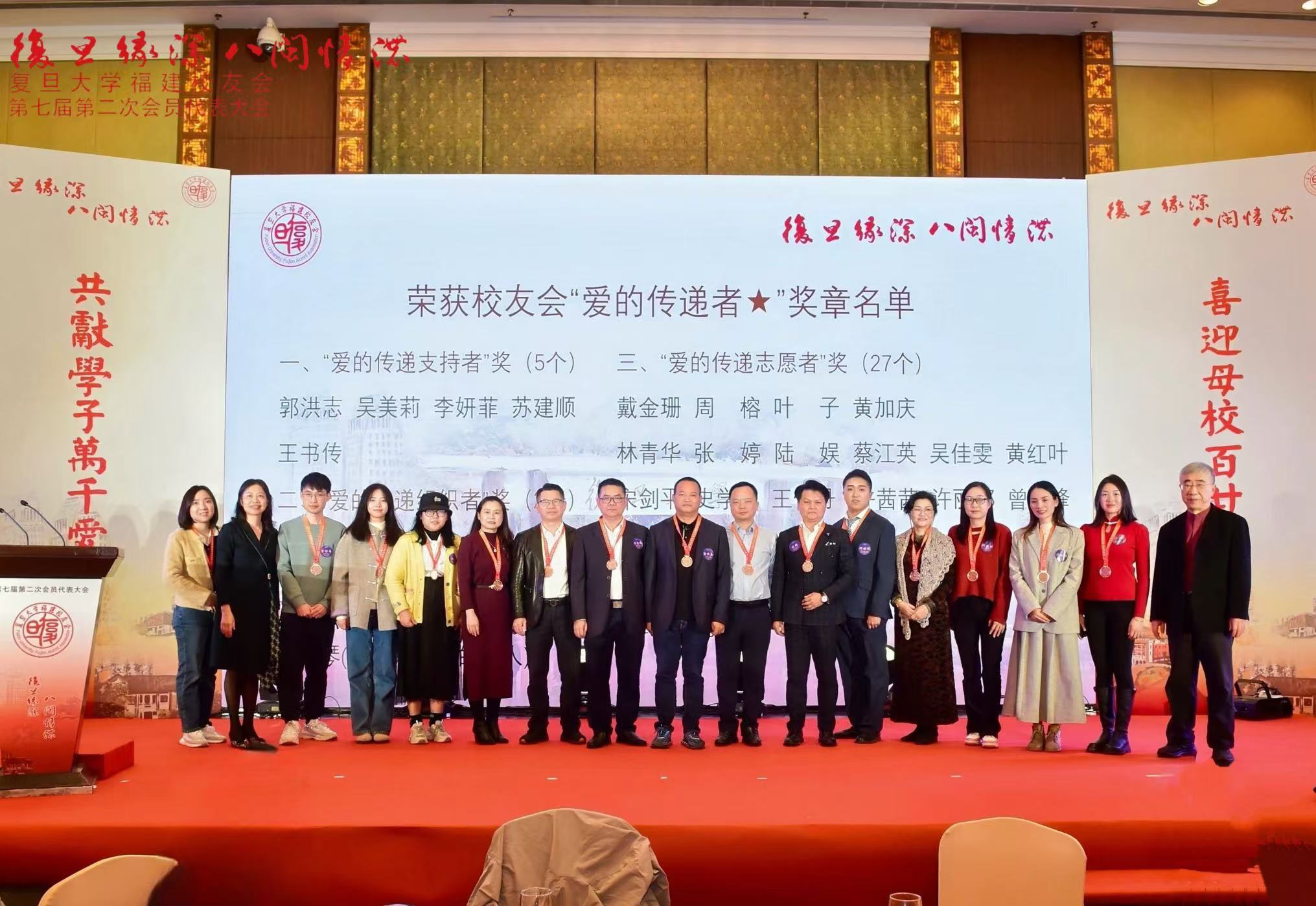 复旦缘深 八闽情浓 —— 复旦大学福建校友会第七届二次会员代表大会福州举行-图片7