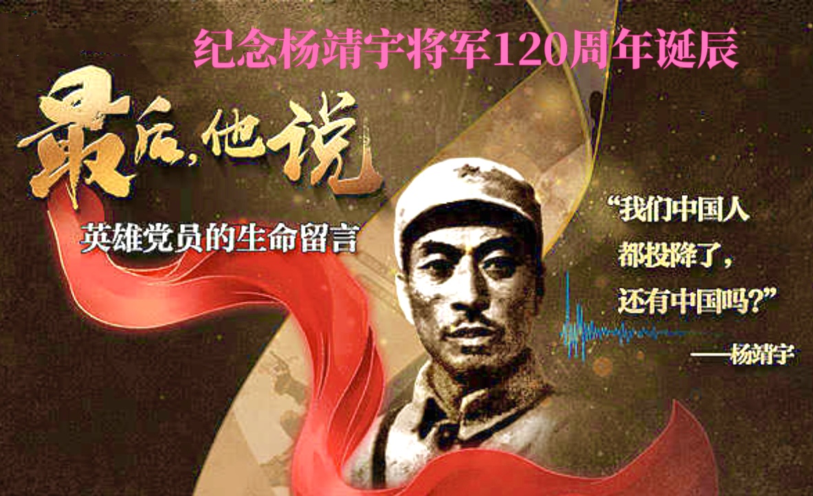 雄浑笔触 塑英雄丰碑—— 《杨靖宇将军赋》赏析-图片1