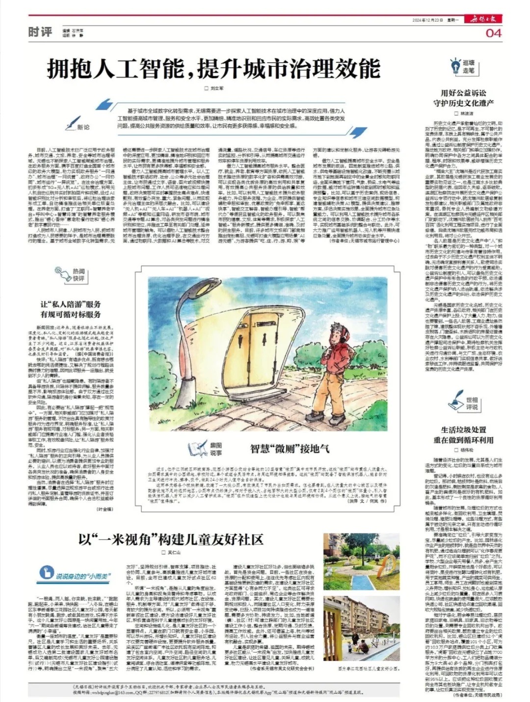 吴仁山｜以“一米视角”构建儿童友好社区-图片4