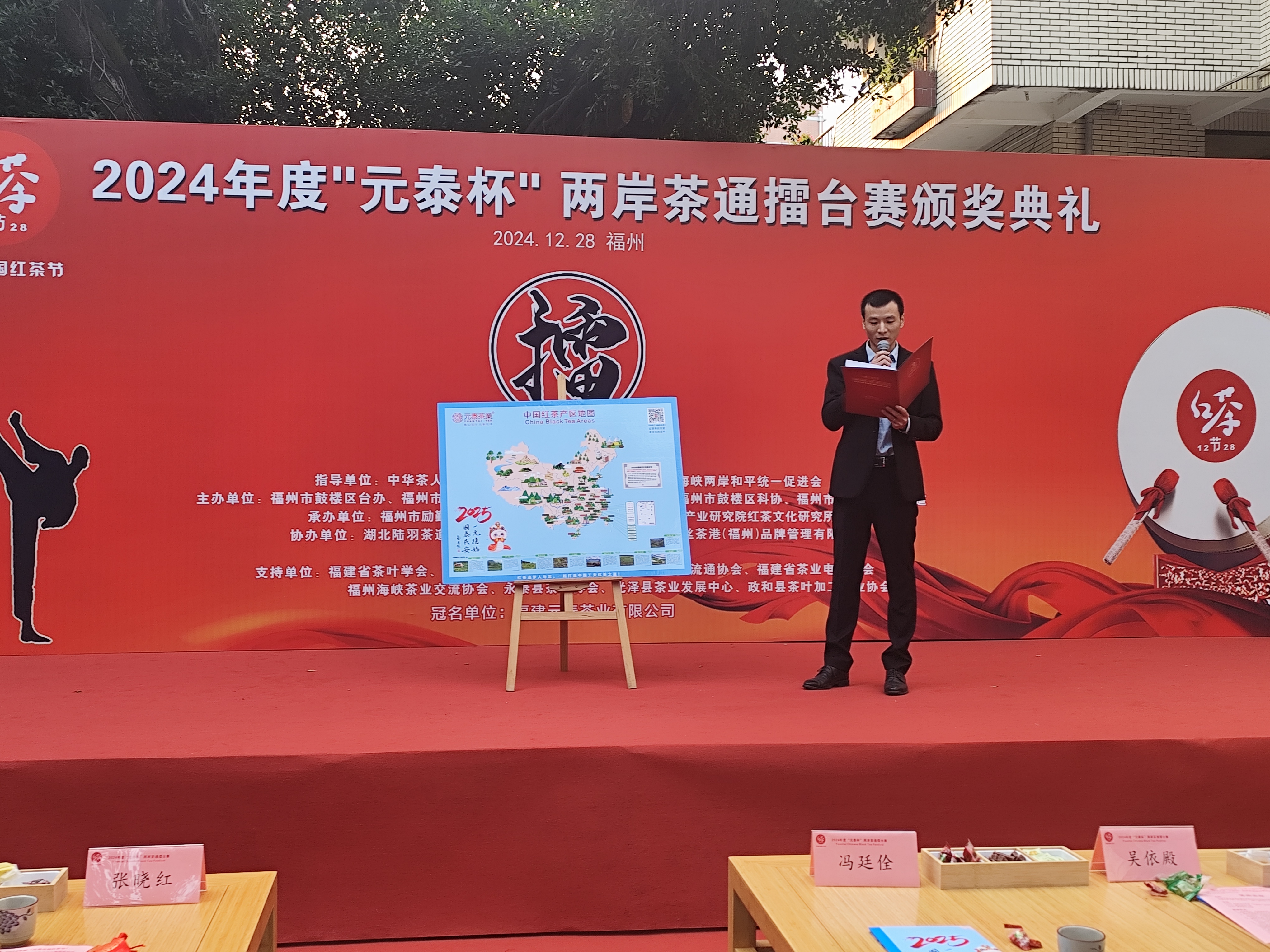 2024“元泰中国红茶节”暨2024年度“元泰杯”两岸茶通擂台赛颁奖典礼-图片4