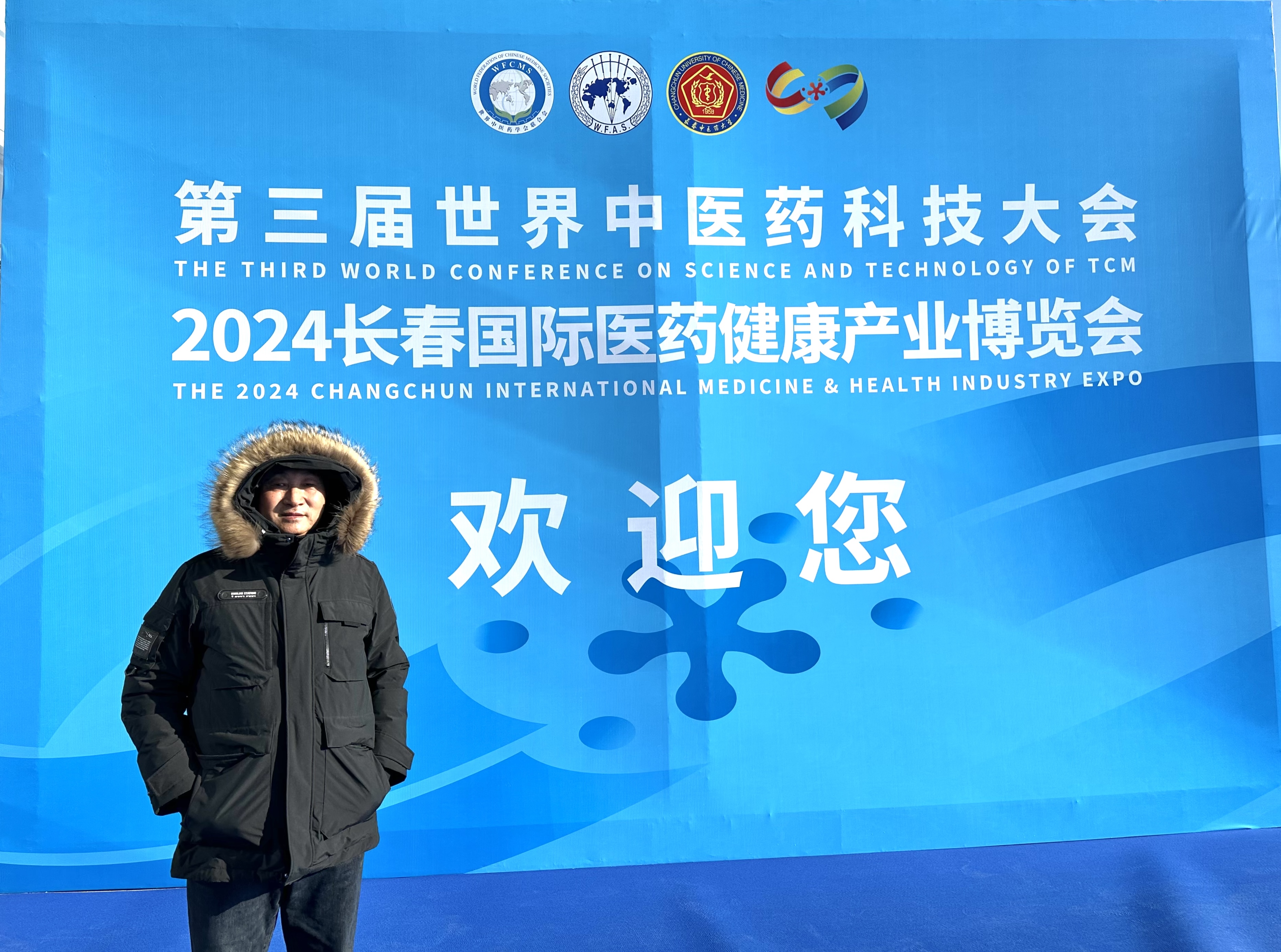 第三届世界中医药科技大会在长春开幕-图片12