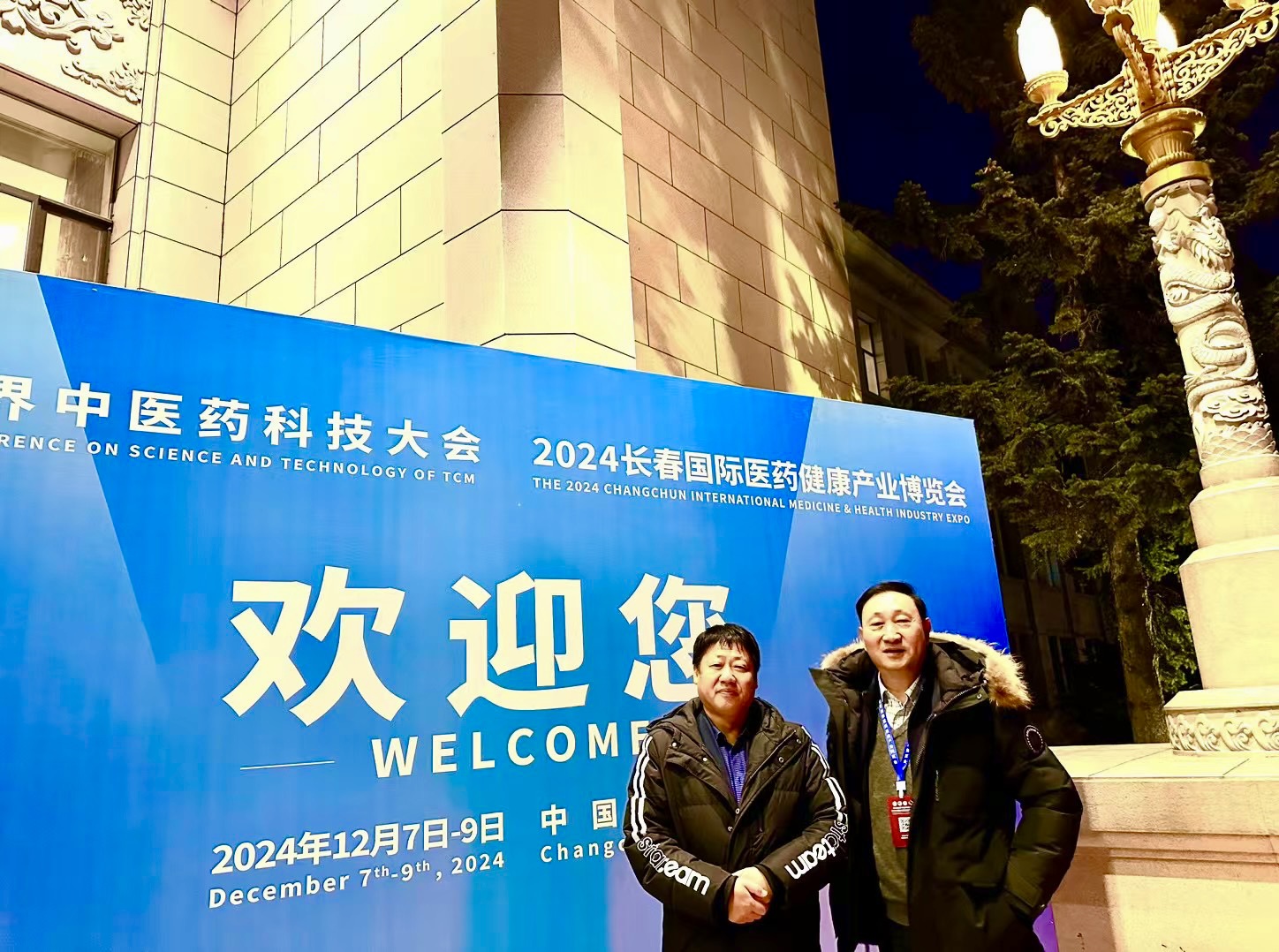 第三届世界中医药科技大会在长春开幕-图片13