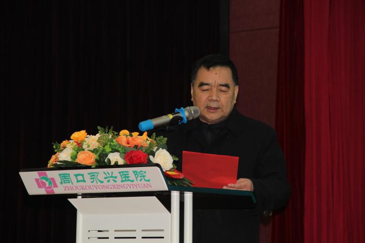 河南周口市城区诊所卫生室工作者协会年会暨新技术应用推广会在周口永兴医院盛大召开！-图片2