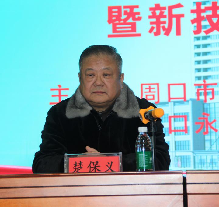 河南周口市城区诊所卫生室工作者协会年会暨新技术应用推广会在周口永兴医院盛大召开！-图片6