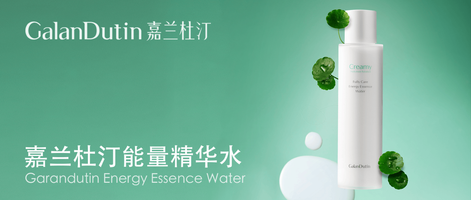 嘉兰杜汀：护肤行业的质量先锋-图片2