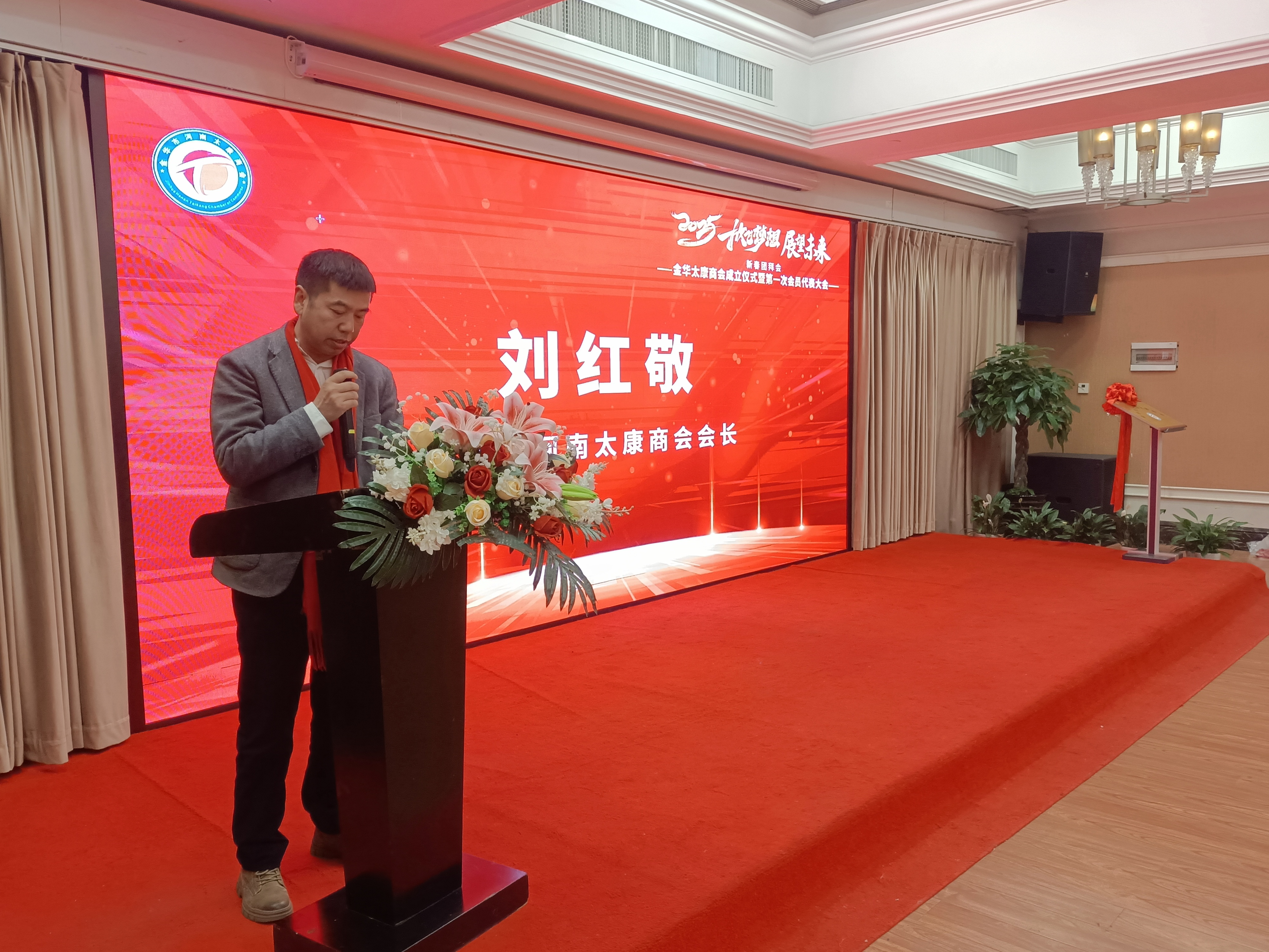热烈祝贺金华市河南太康商会正式成立