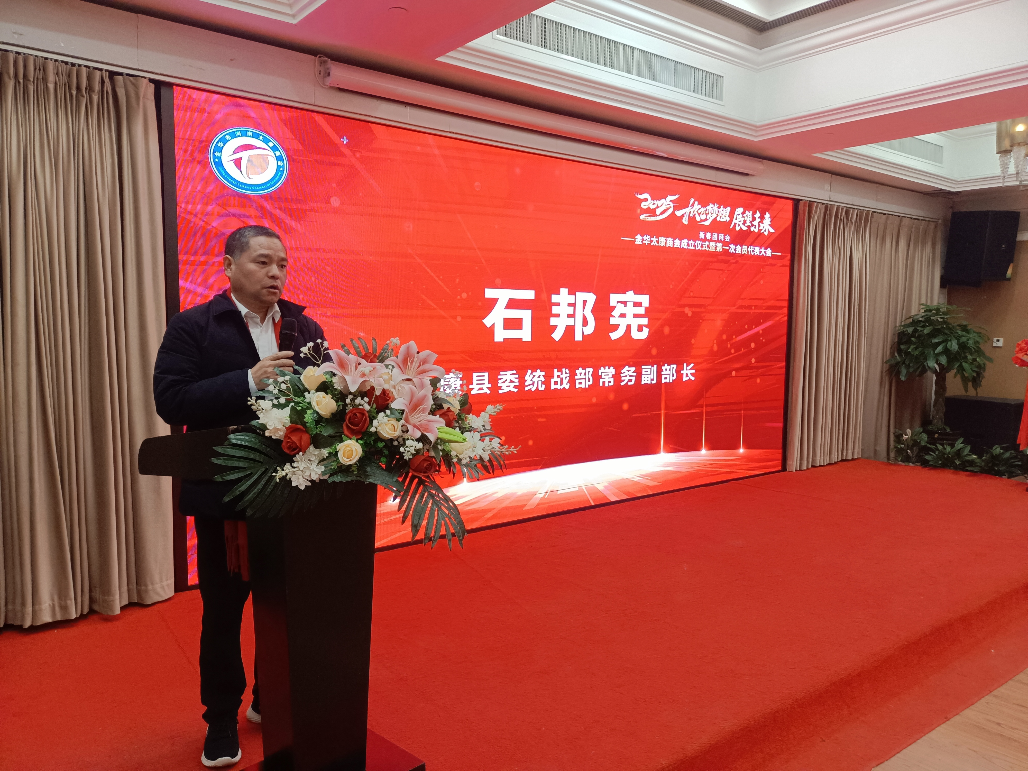 热烈祝贺金华市河南太康商会正式成立
