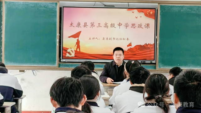 河南太康县县委副书记任松奎走进太康三高讲思政课