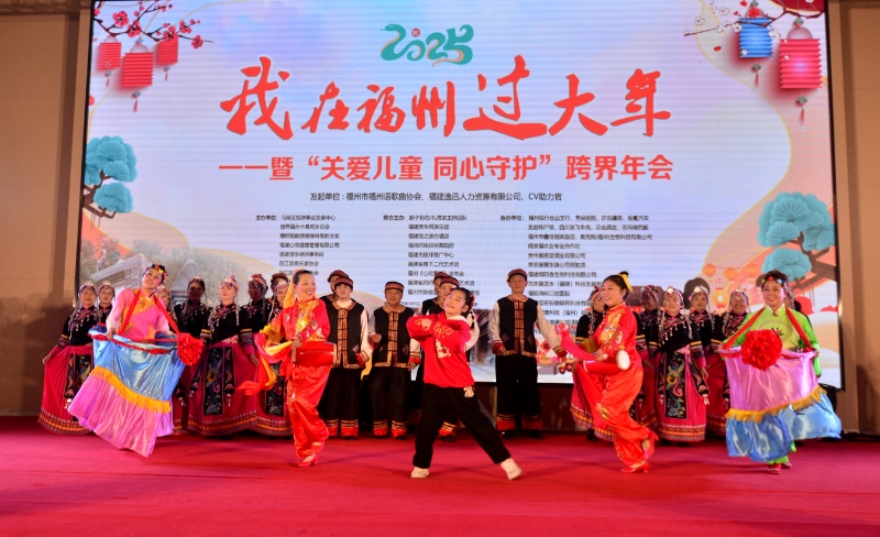 第四届“我在福州过大年”暨第二届“  关爱儿童 同心守护”跨界年会成功举办