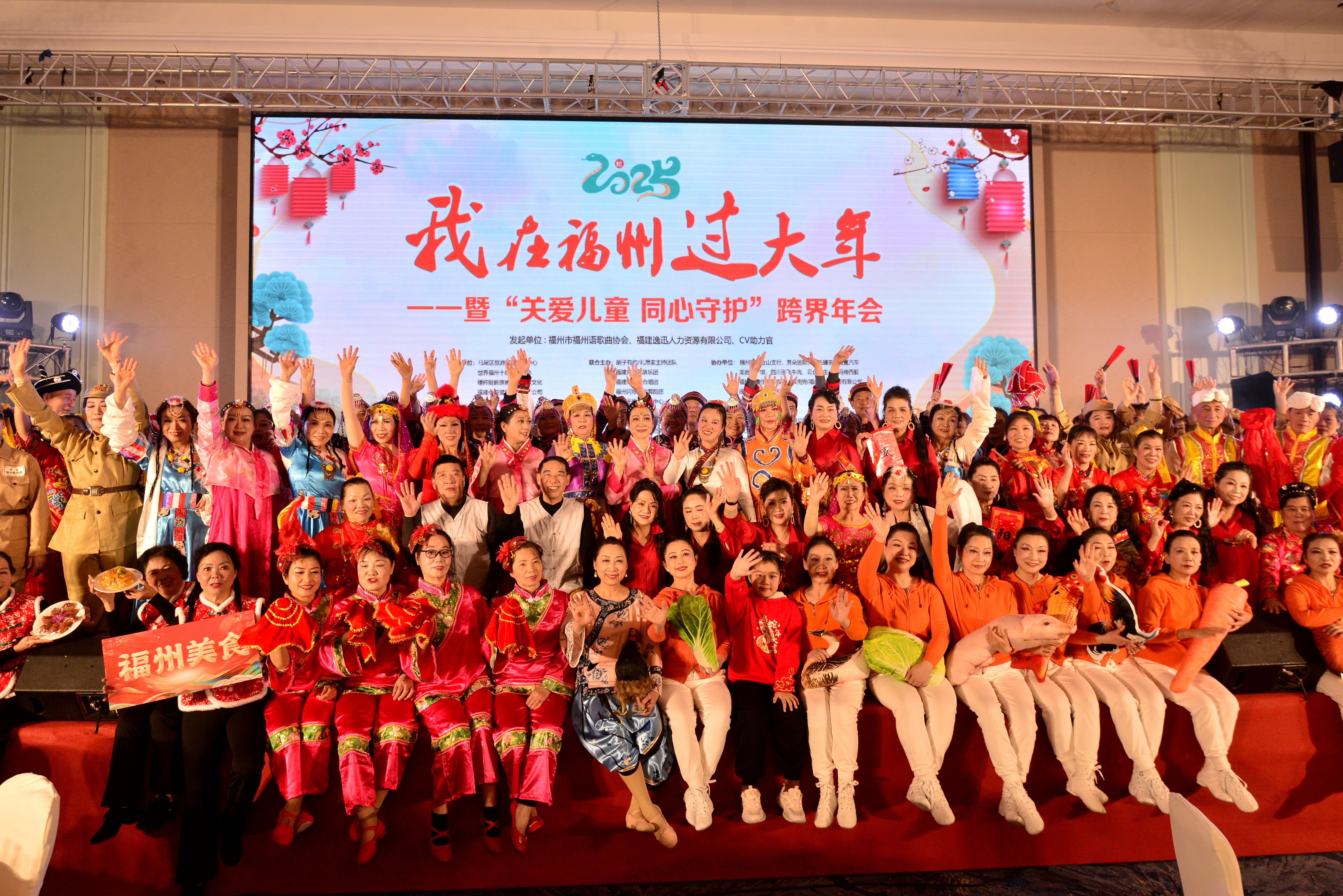 第四届“我在福州过大年”暨第二届“  关爱儿童 同心守护”跨界年会成功举办-图片7