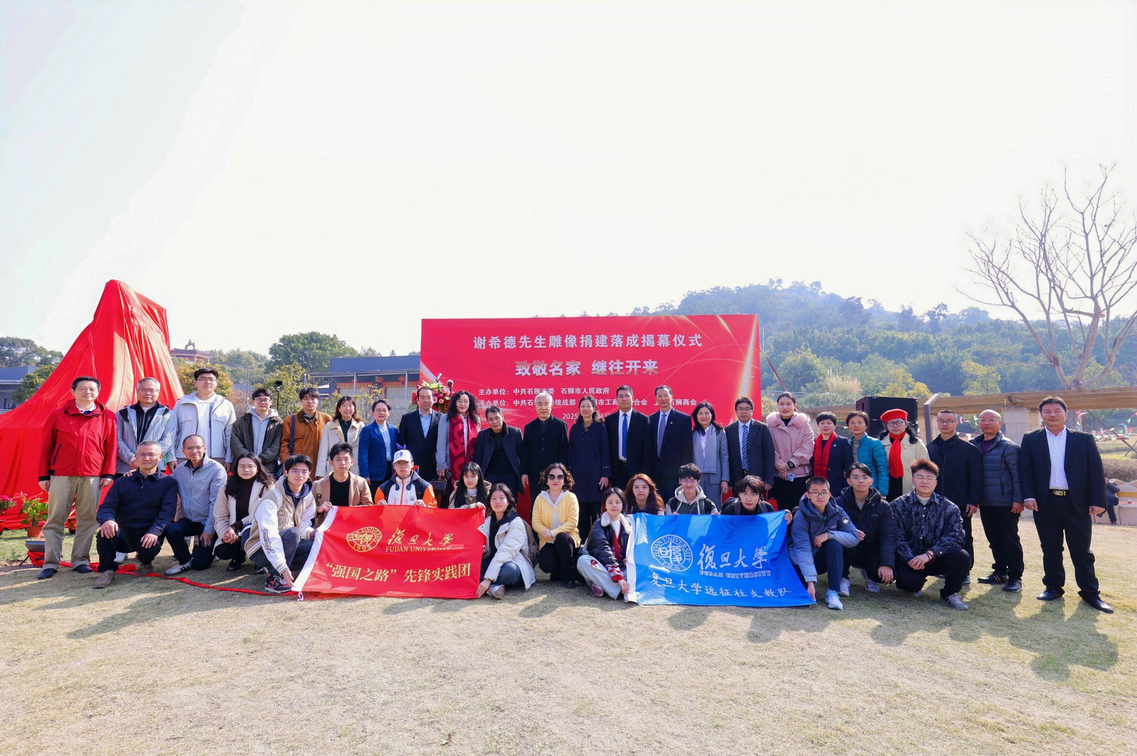 复旦大学福建校友会参加谢希德先生雕像捐建落成揭幕仪式-图片2