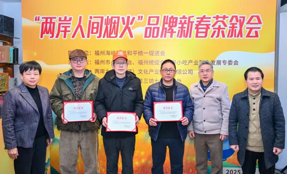 “两岸人间烟火”品牌新春茶叙会成功举办，深化闽台融合发展-图片2