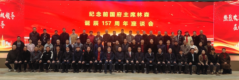 福建省林森研究会举办“纪念前国府主席林森诞辰157周年”座谈会