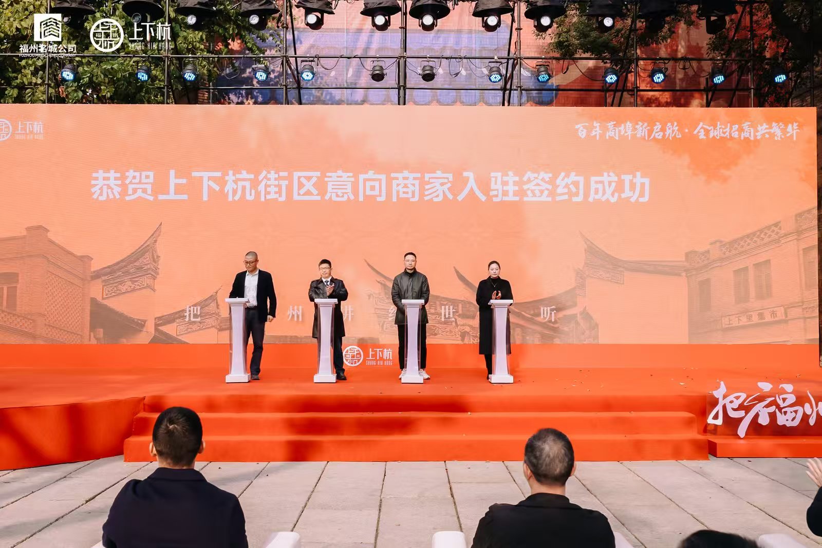 百年商埠新启航·全球招商共繁华——上下杭2025全球招商大会