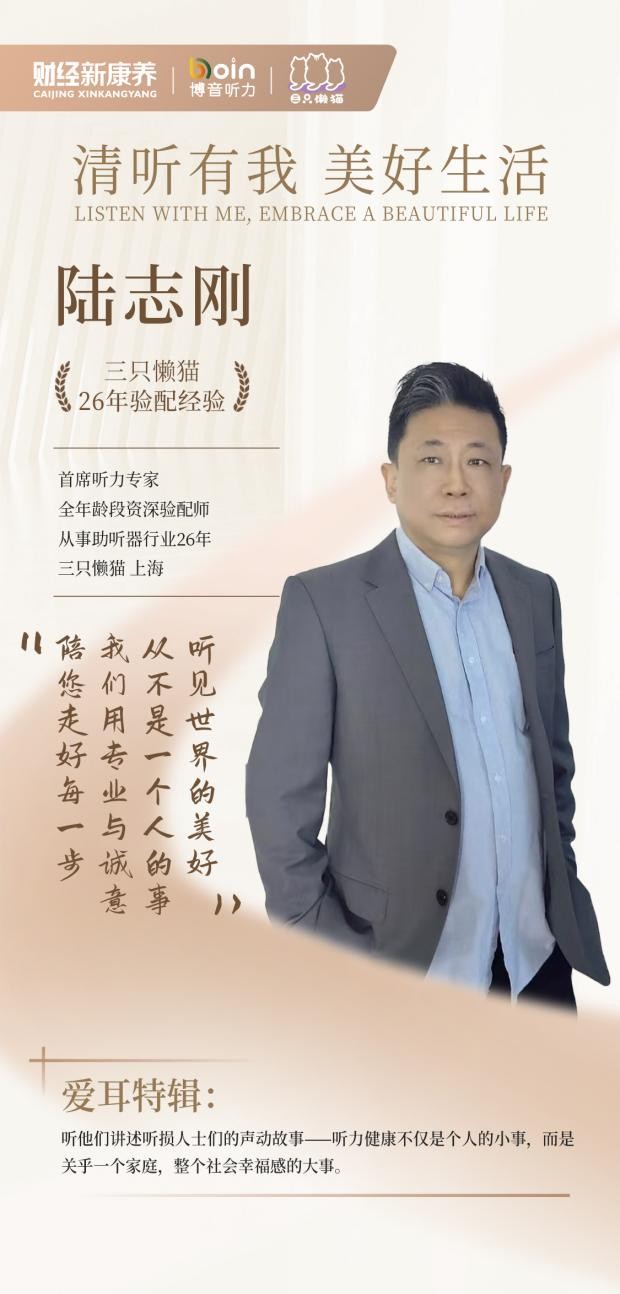 爱耳特辑|“听不清、爱打岔” 那些重获新“声”的故事-图片1