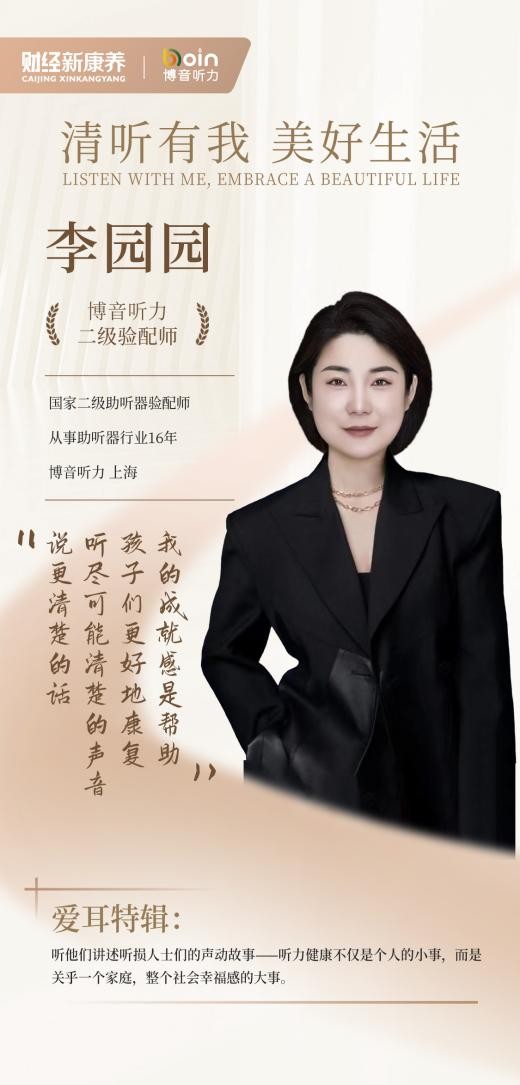 爱耳日专题：听力健康的守护者——专业验配师的故事-图片2