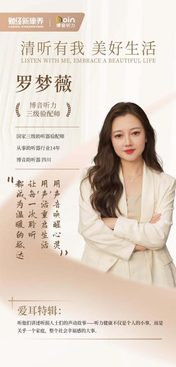 爱耳日专题：听力健康的守护者——专业验配师的故事-图片3