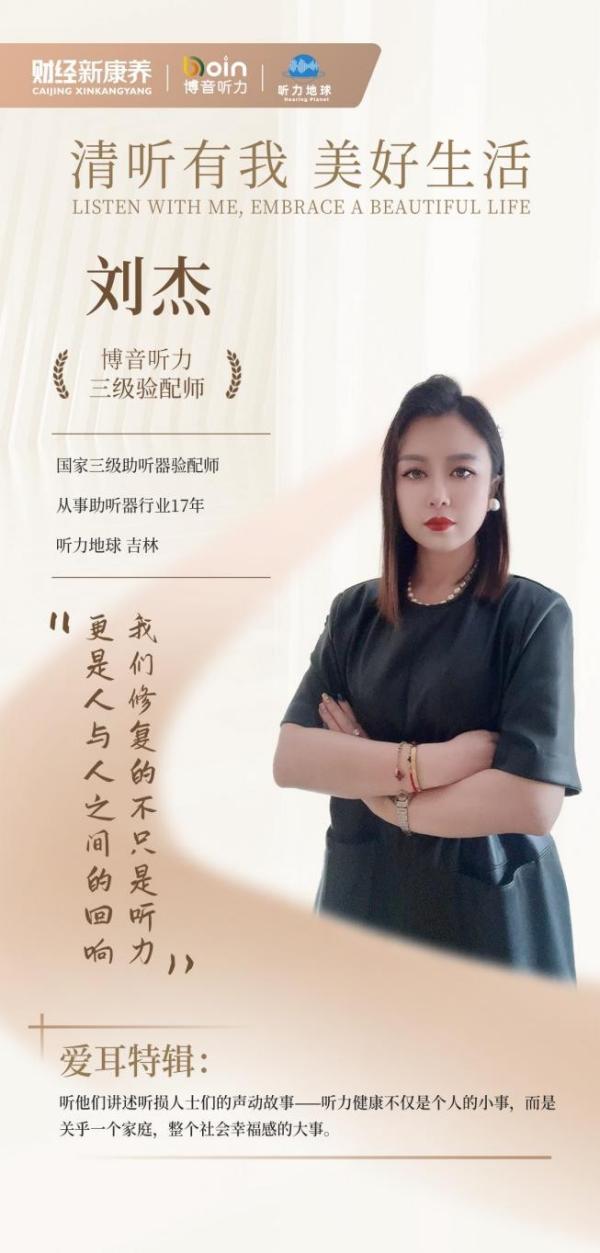 爱耳日专题：听力健康的守护者——专业验配师的故事-图片5