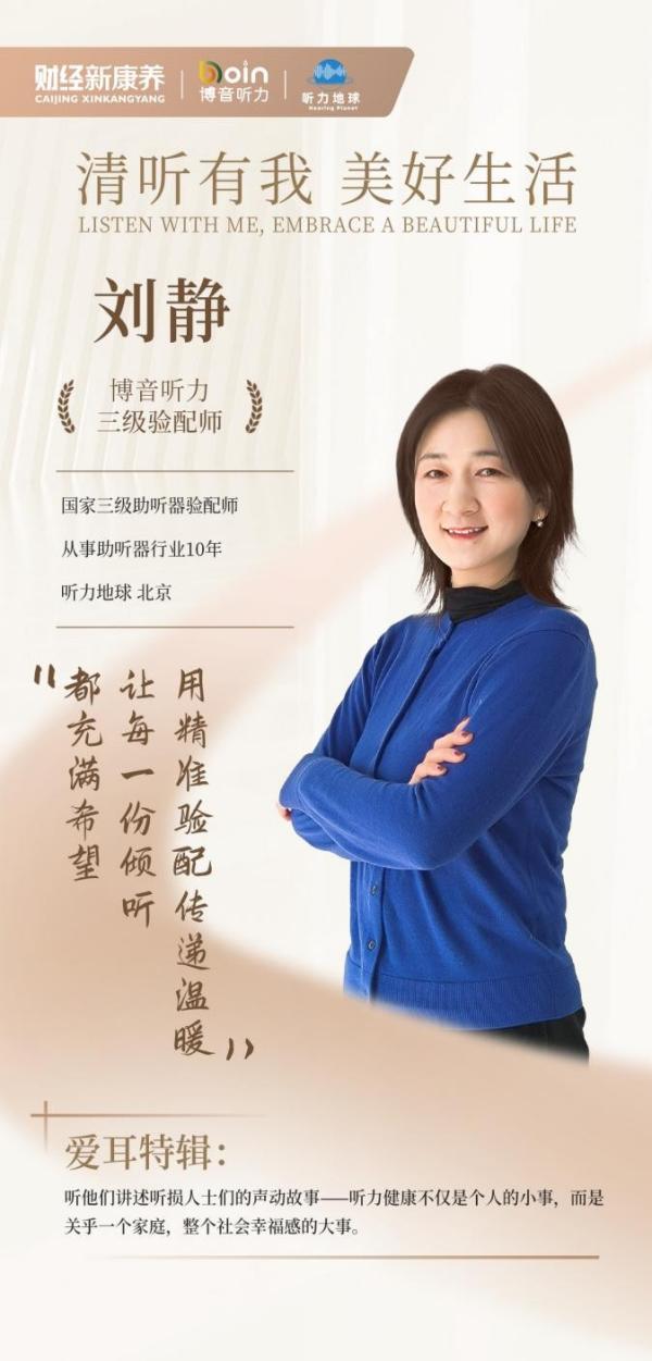 爱耳特辑|“听不清、爱打岔” 那些重获新“声”的故事-图片4