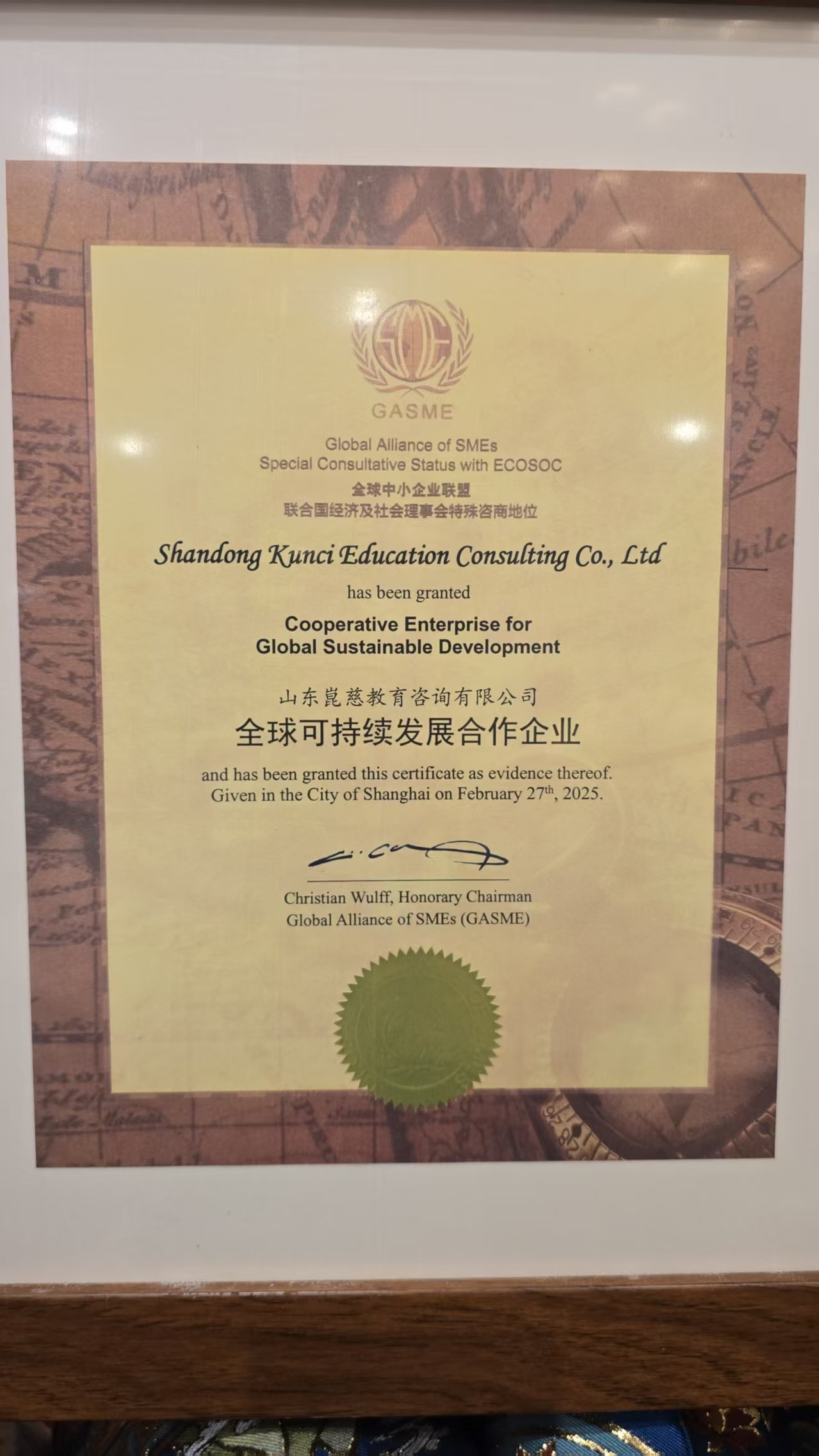 全球可持续发展企业会在沪启幕，武尔夫见证崑慈授牌高光时刻-图片3