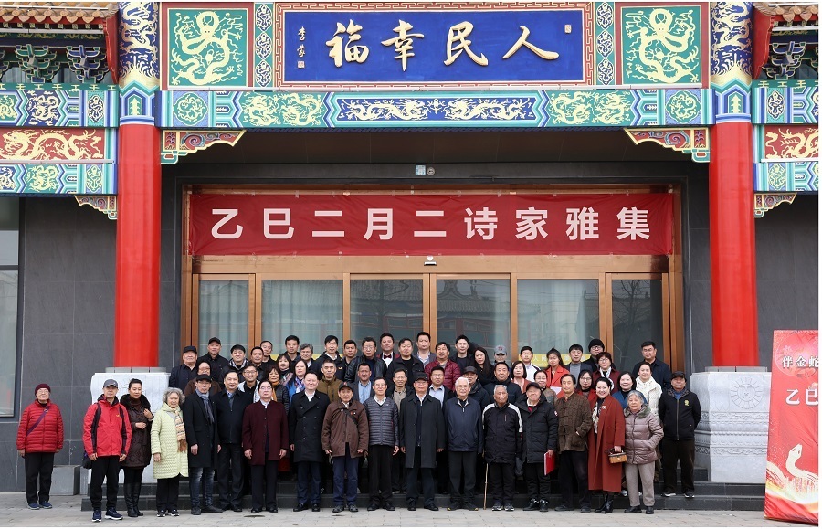 【特别关注】乙巳二月二诗家雅集在京举行