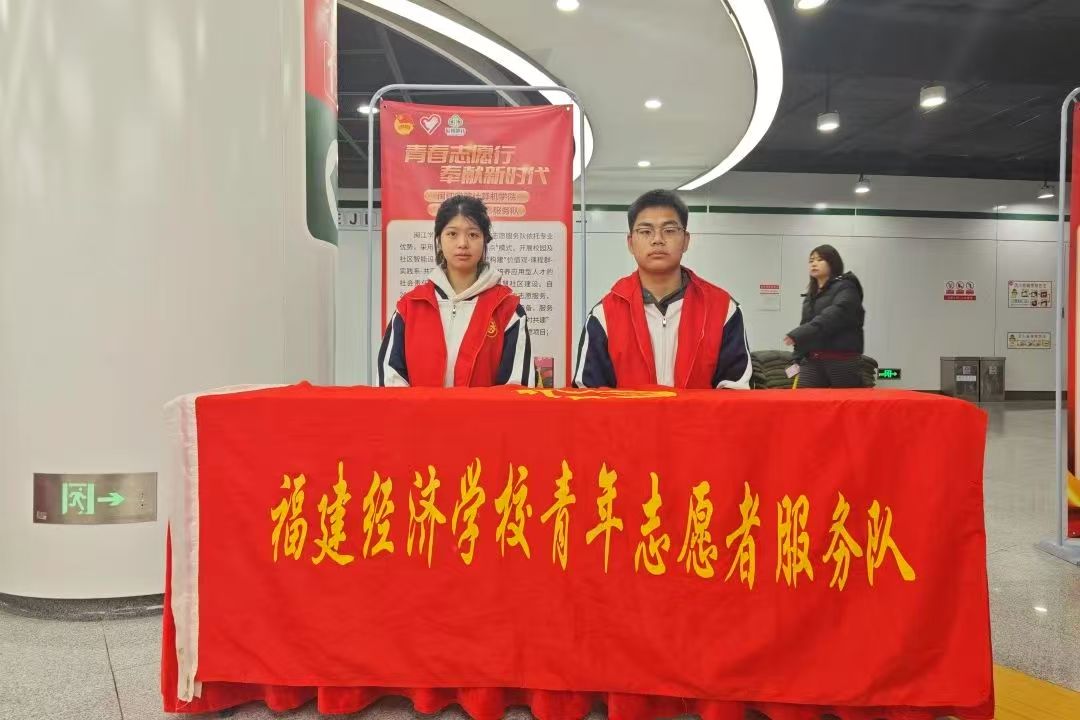 福建经济学校志愿者亮相福州市3.5“学雷锋”志愿活动-图片2