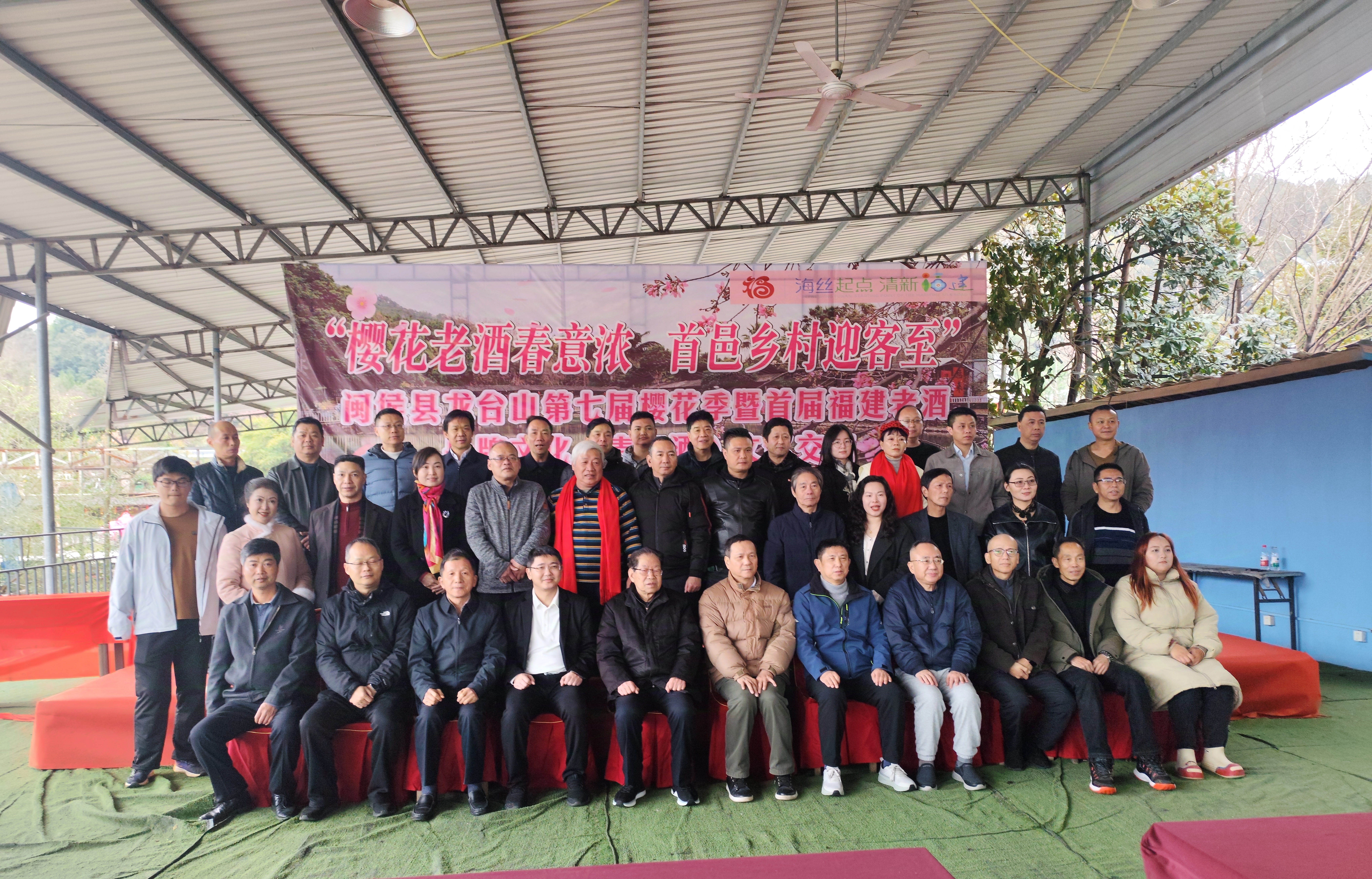 闽侯县龙台山第七届樱花季暨首届福建老酒品牌文化（青红酒）交流：美酒与樱花的浪漫邂逅