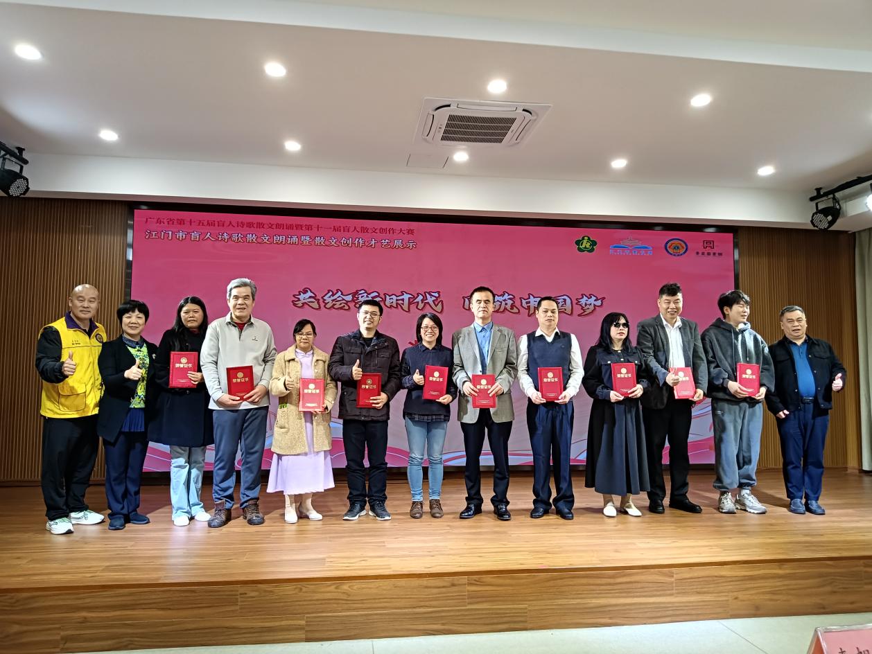 盲人的呼唤：心有光，人生就有光——江门市举行盲人诗歌散文朗诵选拔赛