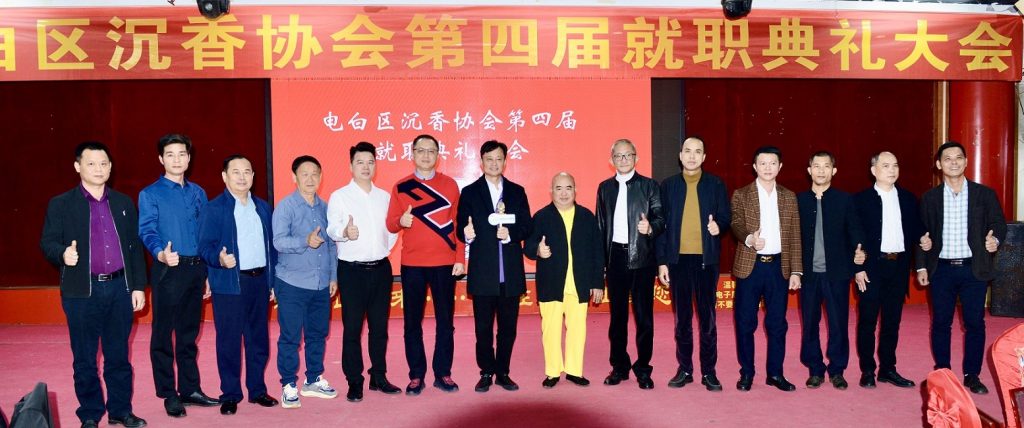 世界华文媒体见证茂名市电白区沉香协会第四届就职典礼-图片2