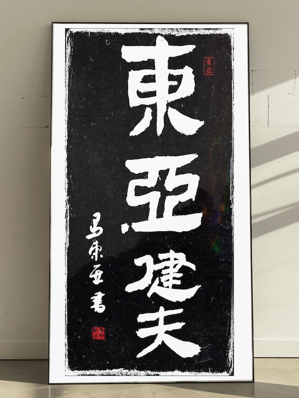 大阪相扑偶遇河南马氏-图片6