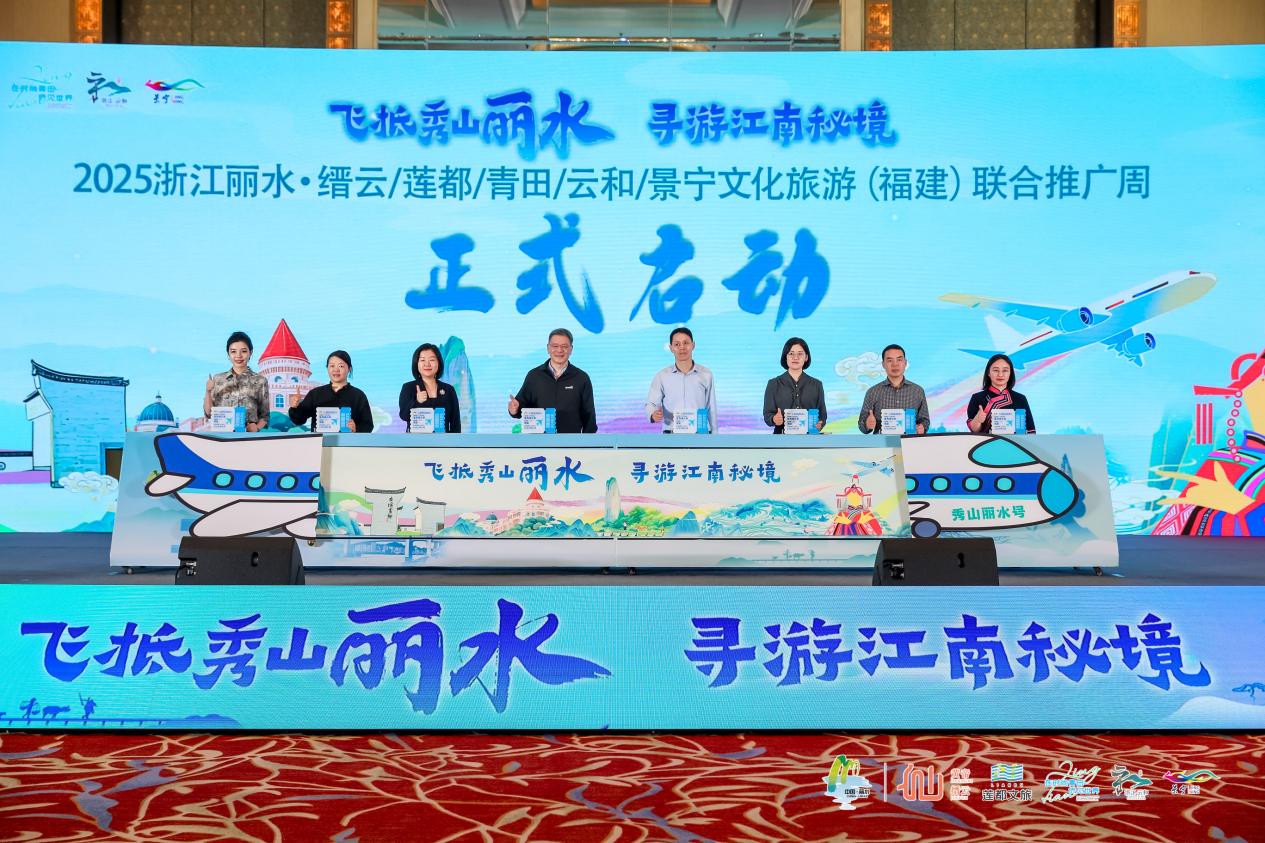 “飞抵秀山丽水 寻游江南秘境”2025浙江丽水·缙云/莲都/青田/云和/景宁文化旅游（福州）联合推介活动-图片1