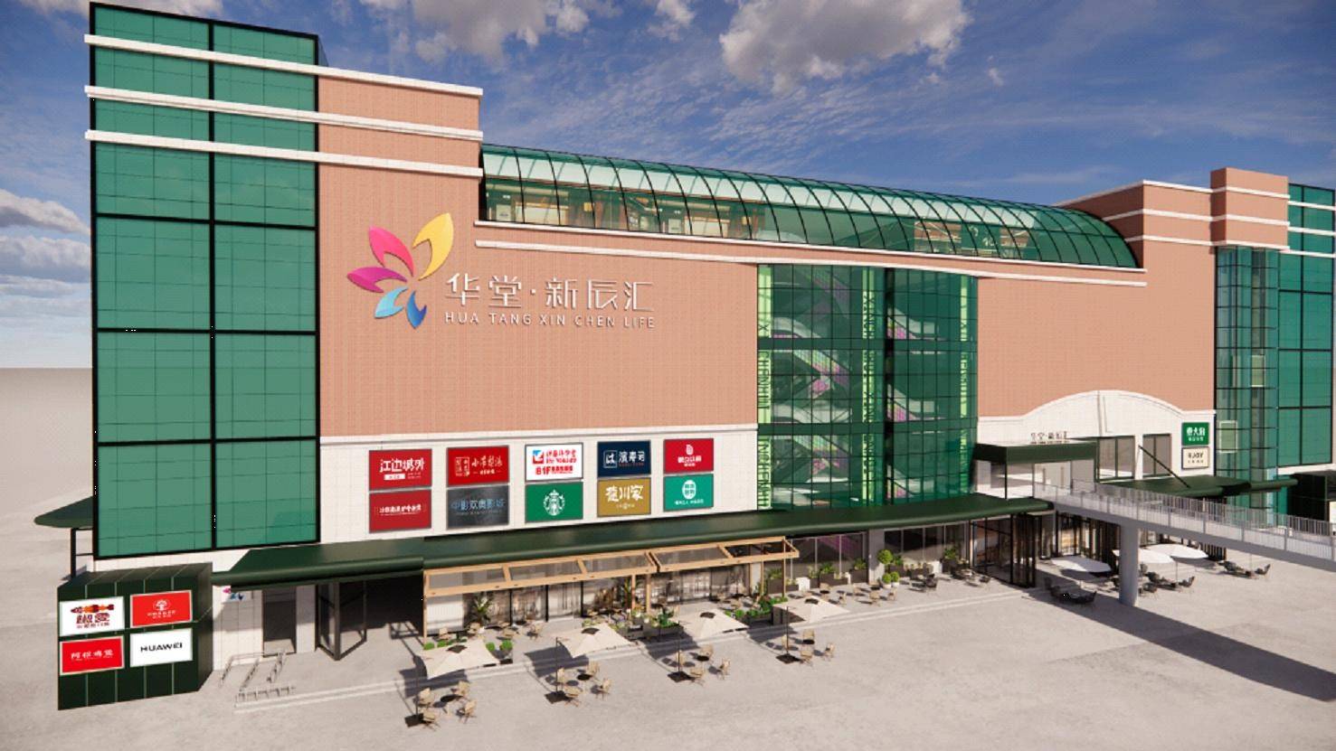 华堂·新辰汇盛大开业,打造北京商业新地标