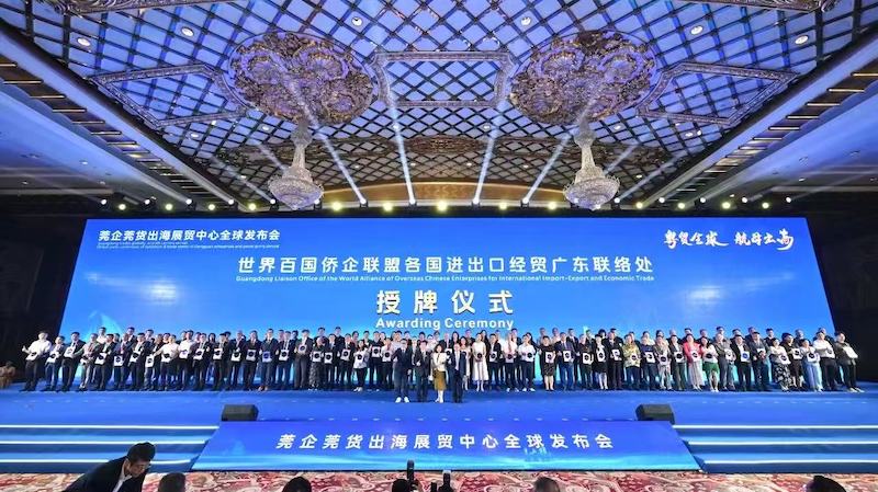 “粤贸全球·航母出海”莞企莞货出海展贸中心全球发布会”在东莞成功举行-图片1