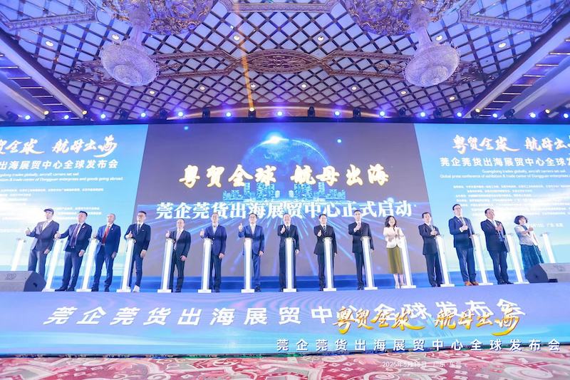 “粤贸全球·航母出海”莞企莞货出海展贸中心全球发布会”在东莞成功举行-图片4