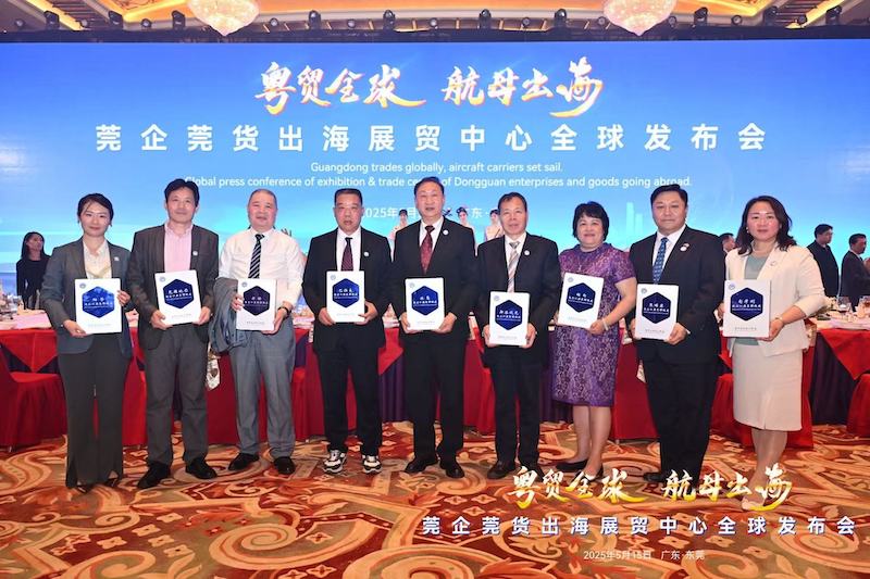 “粤贸全球·航母出海”莞企莞货出海展贸中心全球发布会”在东莞成功举行-图片6