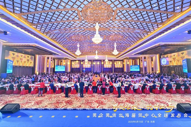 “粤贸全球·航母出海”莞企莞货出海展贸中心全球发布会”在东莞成功举行-图片7