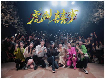 传统与潮流的完美碰撞——沉浸式非遗喜剧《虎纠囍事》爆笑登场-图片4