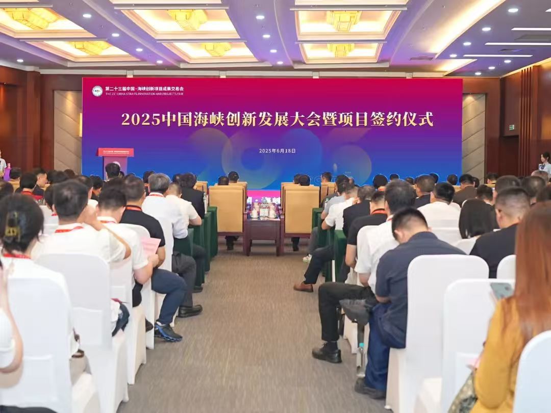 第二十三届海创会主论坛福州启幕  推动科技成果福建产业化